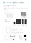 導電性ダイヤモンド電極-DiaM株式会社のカタログ