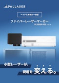 PL2000F-S20（ファイバーレーザーマーカー）-Acon Co., Ltd.のカタログ