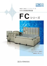 エミック株式会社の振動試験機のカタログ
