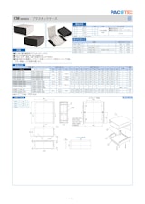 プラスチックケース CM シリーズのカタログ
