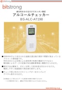 半導体センサー 息吹きかけ式アルコールチェッカー BS-ALC-AT198-Bitstrong Co., Ltd.のカタログ
