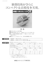 回転タイプ_小型ロータリーソレノイドのカタログ