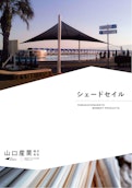 シェードセイル-Yamaguchi Sangyo Co., Ltd.のカタログ