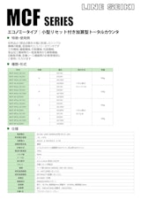電磁カウンタ(トータルカウンタ)　MCFシリーズのカタログ