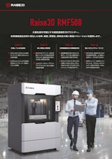 日本3Dプリンター株式会社のナイロン3Dプリンターのカタログ