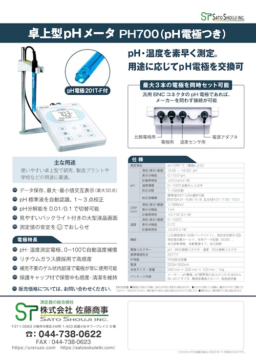 卓上型pHメータ PH700　ラボ用ｐH計 (温度センサ付ｐH電極つき）サトテック (株式会社佐藤商事) のカタログ