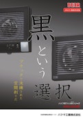 排気用『パイプ用ファンブラック』-Bakuma Kogyoのカタログ