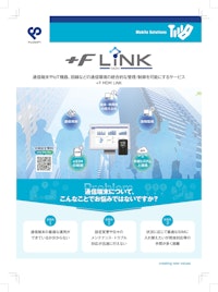 通信環境の管理/制御サービス+F MDM LiNK 【富士ソフト株式会社 M2M事業部のカタログ】