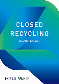 クローズドリサイクルとは 【国際紙パルプ商事株式会社のカタログ】