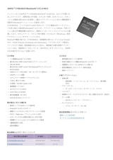 インフィニオンテクノロジーズジャパン株式会社のBluetoothモジュールのカタログ