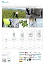 ベネフェクト カタログのカタログ