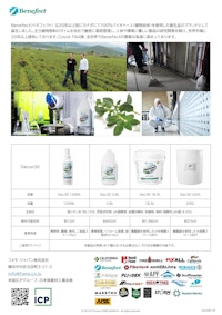 ベネフェクト カタログ 【フォモ・ジャパン株式会社のカタログ】