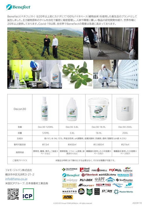 ベネフェクト カタログ (フォモ・ジャパン株式会社) のカタログ