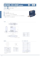 小型デジタルマスフローコントローラ/メータ　MODEL EX-250S SERIESのカタログ