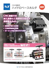 CNC旋盤用 ハイドロベースホルダ　HB-PHCのカタログ