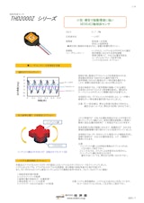 ポテンショメータ / 傾斜　THD2000Zシリーズのカタログ