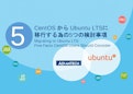 Ubuntuの重要性がこれ1冊ですぐ分かる！-Advantechのカタログ
