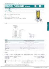 ガス混合用マルチフローメータ　MODEL RK120XM SERIESのカタログ