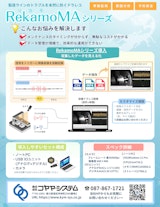 「設備監視ドライブレコーダー」RekamoMAのカタログ