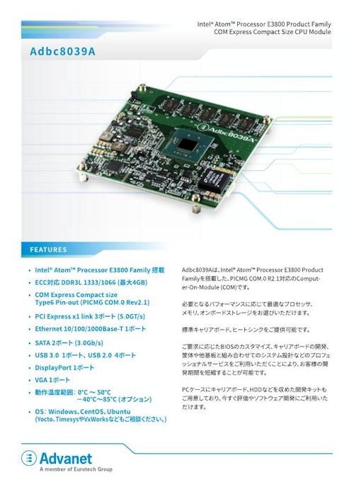 【Adbc8039A】インテル Atom™ プロセッサ E3800シリーズ搭載、COM Express® CPUモジュール (株式会社アドバネット) のカタログ
