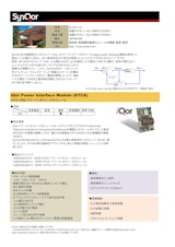 SynQor ATCA 対応パワーインタフェースモジュールのカタログ