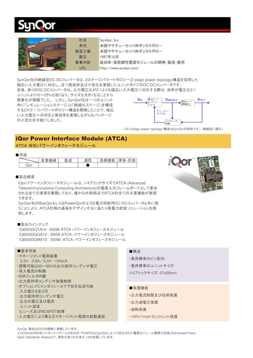 SynQor ATCA 対応パワーインタフェースモジュール (株式会社アルテックス) のカタログ