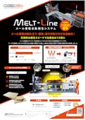 メール便箱自動梱包システム MELT-Line-Daiwa Hightechs Co., Ltd.のカタログ