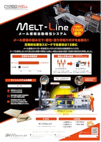 メール便箱自動梱包システム MELT-Line 【株式会社ダイワハイテックスのカタログ】
