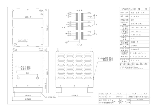 三相複巻トランス　3RK-12K (共栄通信工業株式会社) のカタログ