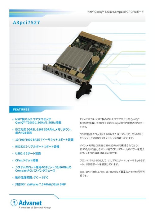 【A3pci7527】3U CompactPCI® NXP® QorIQ™ T2080 CPUボード (株式会社アドバネット) のカタログ
