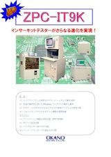 インサーキットテスター　ZPC-IT9Kのカタログ
