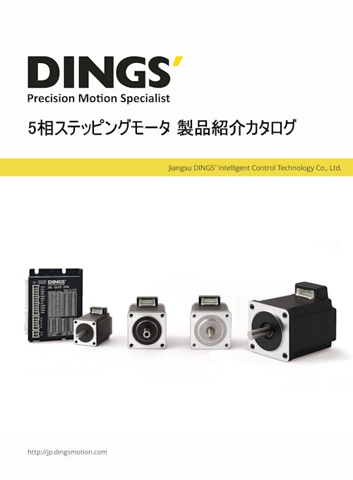 ステッピングモーター (キャドクロン株式会社) のカタログ