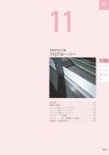 フロアルーバー（総合カタログ2026第1版抜粋）-Kanesoのカタログ
