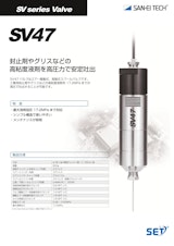 スプールバルブ｜高粘度材を高圧で安定吐出するスプールバルブ　SV47のカタログ