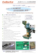 田端機械工業株式会社の射出成形機のカタログ