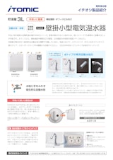 自動水栓一体型　貯湯量3L　壁掛電気温水器ESWM3シリーズのカタログ