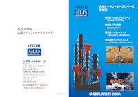 GLO-JETON クーラントホース カタログ 【株式会社グローバル・パーツのカタログ】
