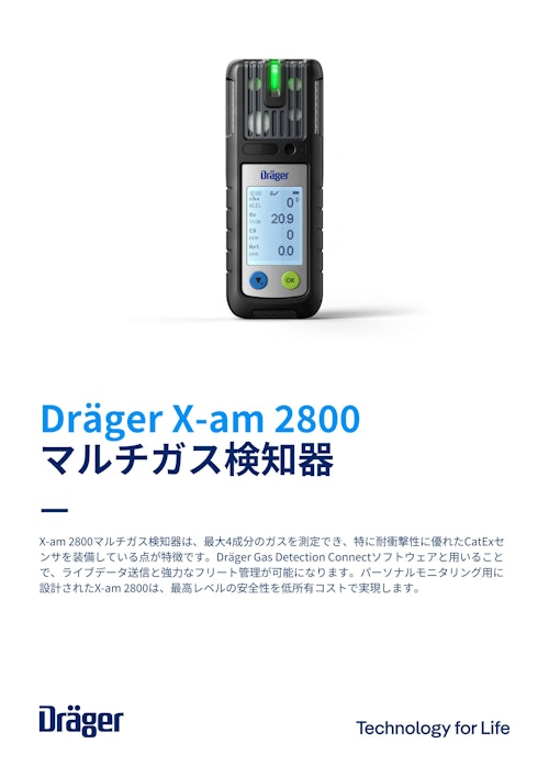 ポータブル多成分ガス検知器「X-am 2800」 (ドレーゲルジャパン株式会社) のカタログ
