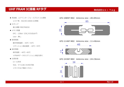 UHF FeRAM搭載RFIDタグ (株式会社Uni Tag) のカタログ