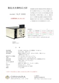 散乱光光弾性応力計 SLP-2000-Irie Co., Ltd.のカタログ