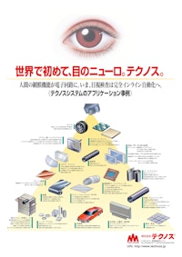 テクノス スーパー5000K 検査事例 【株式会社テクノスのカタログ】