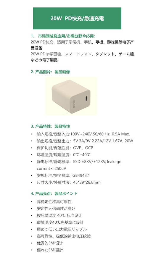 ＵＳＢ　ＰＤ急速充電器 (日本京泉華株式会社) のカタログ