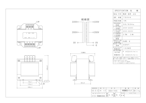 単相トランス　SB22-750E (共栄通信工業株式会社) のカタログ