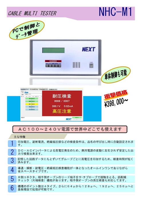 ハーネスチェッカー　NHC-M1 (株式会社ネクスト) のカタログ