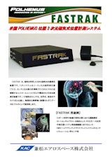 POLHEMUS社製3D位置計測システム【FASTRAK】のカタログ