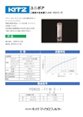 【中空糸膜カートリッジフィルタ】～ユニポア～-Kitz Microfirterのカタログ