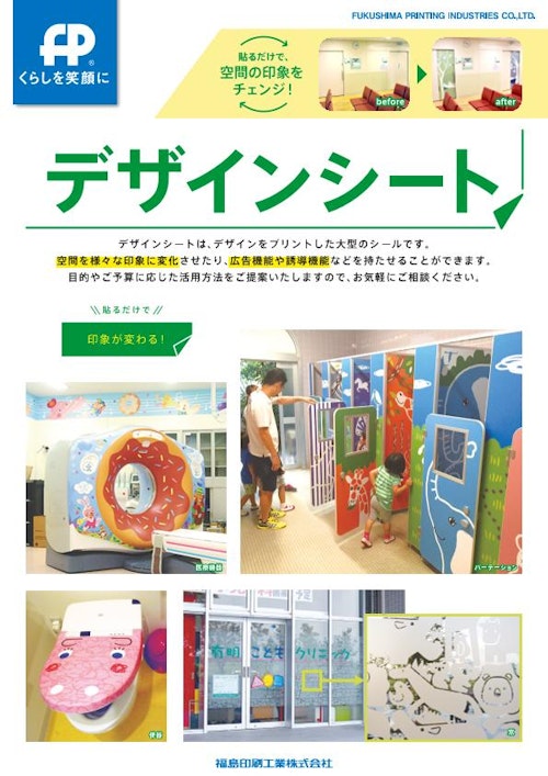 デザインシート (福島印刷工業株式会社) のカタログ
