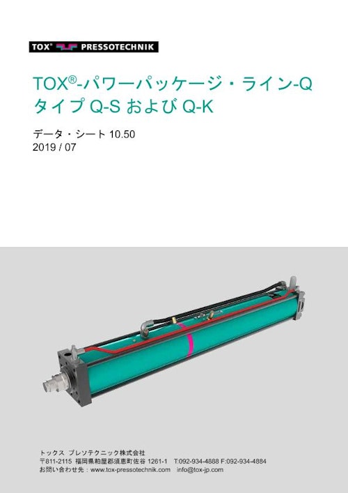 TOX_TB_1050_J (トックス プレソテクニック株式会社) のカタログ