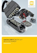 Han産業用コネクタ 20 8-ハーティング株式会社のカタログ