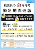 従業員の命を守る　緊急地震速報-J Corporationのカタログ